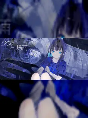 A Girl A Rain