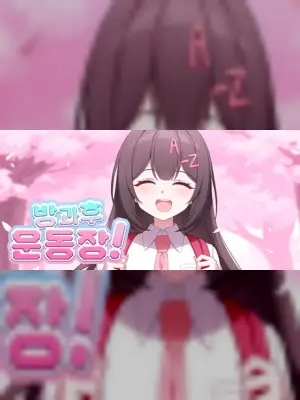 After School Grounds (방과후운동장)
