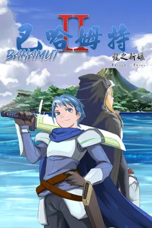 Bahamut2-dragon's bride