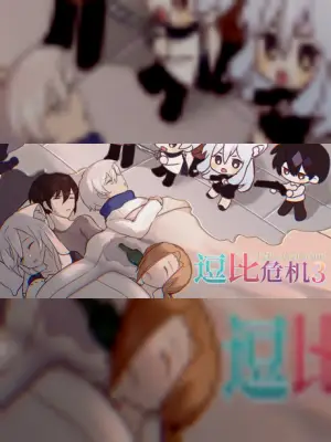 Bakahazard 3