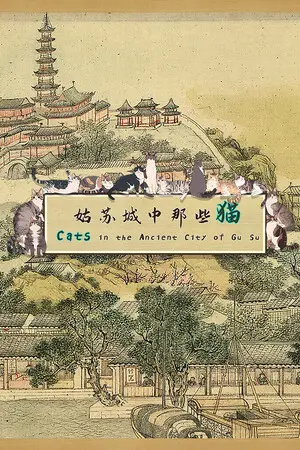Cats in the Ancient City of Gu Su