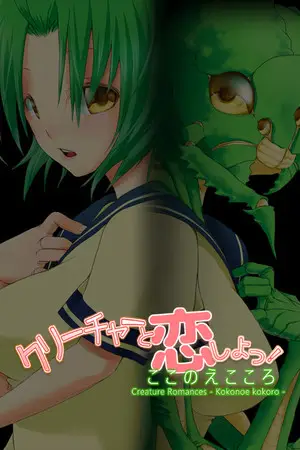 Creature Romances: Kokonoe Kokoro
