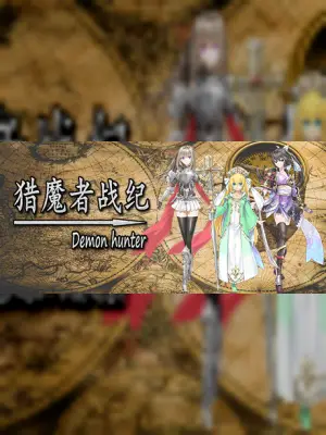 猎魔者战纪