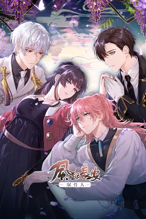 风起长安:驭骨人