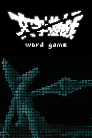 文字遊戯(日本語版)