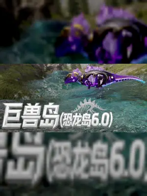 Giant Beast Island
