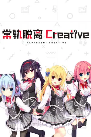 Hamidashi Creative