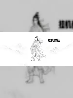 Idle Xianxia Cultivation