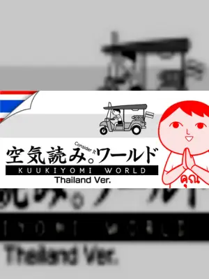 KUUKIYOMI: Consider It World - Thailand Ver.