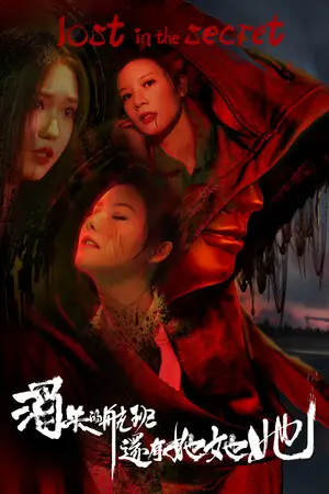 消失的航班,还有她她她!Lost in the secret!