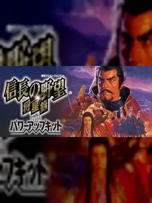 NOBUNAGA’S AMBITION: Shouseiroku with Power Up Kit