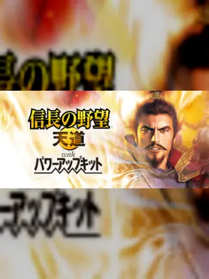 NOBUNAGA'S AMBITION: Tendou with Power Up Kit