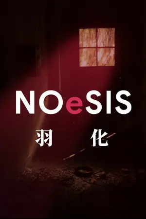 NOeSIS02_羽化