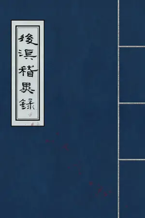 Obscure Chronicle of Dynasty