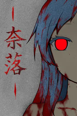 Purgatory -NARAKU-