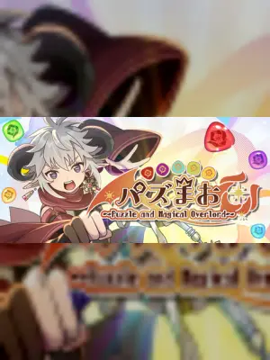 PuzzMao〜Puzzle and Magical Overlord〜