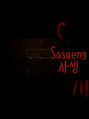 Sasaeng | 사생