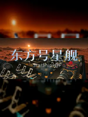 StarShip-DF
