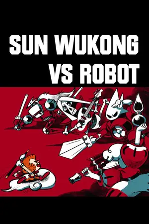 孙悟空大战机器金刚 / Sun Wukong VS Robot