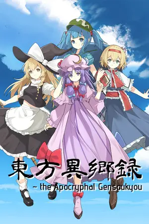 东方异乡录 ~the Apocryphal Gensoukyou