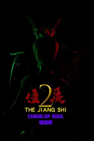 The Jiang Shi 2 ：Curse of  Soul