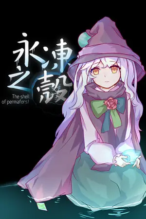 永冻之壳 The Shell of Permafrost