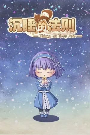 沉睡的法则 Things as They Are