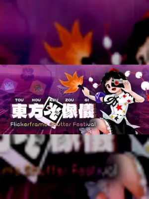 Touhou Kouzougi　～ Flickerframe Shutter Festival