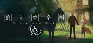 狼と香辛料VR/Spice&WolfVR