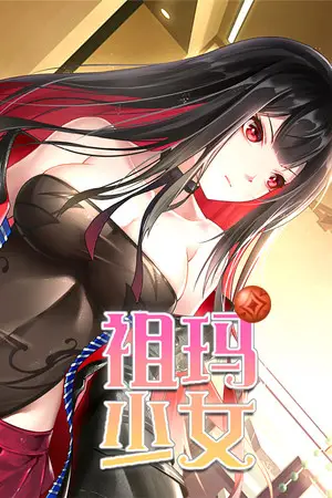 祖玛少女/Zuma Girls